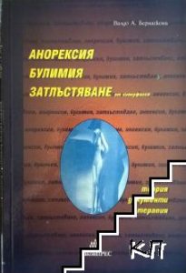 анорексия-булимия-хиперфагия